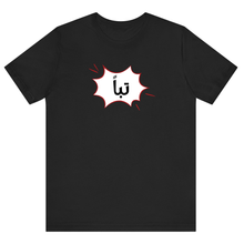 Load image into Gallery viewer, Black Half Sleeves T-Shirt Printed - Taban تباً