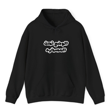 Load image into Gallery viewer, Black Hoodie Printed Under Control Arabic