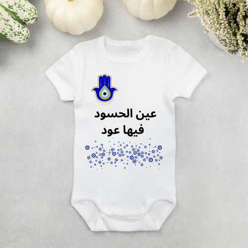 Baby Bodysuit Onesie Printed Khamsa Arabic