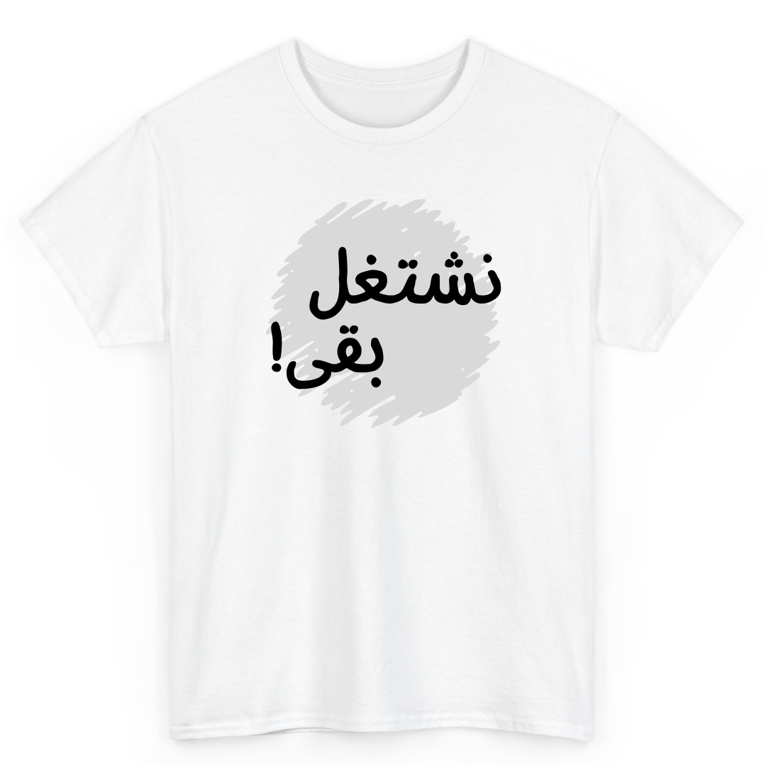 T Shirt Printed Arabic Lets Work نشتغل بقى