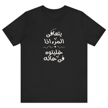 Load image into Gallery viewer, Black Half Sleeves T Shirt Printed Self Healing Arabic
