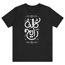 Load image into Gallery viewer, Black Half Sleeves T Shirt Printed All Gone كله رايح

