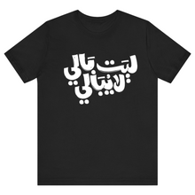 Load image into Gallery viewer, Black Half Sleeves T Shirt Printed ليت بالي لا يبالي
