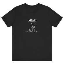 Load image into Gallery viewer, Black Half Sleeves T Shirt Zay el Fol
