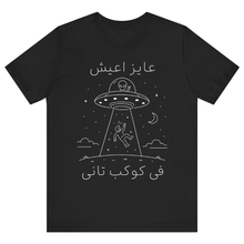 Load image into Gallery viewer, Black Half Sleeves T Shirt Different Planet Arabic
