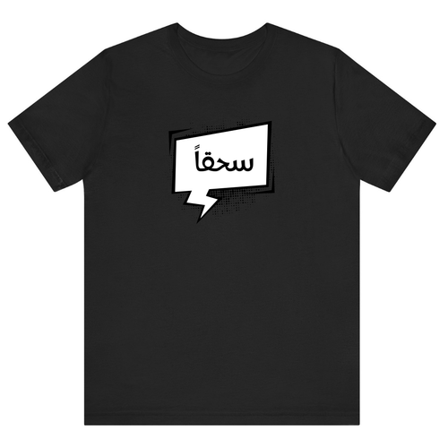 Black Half Sleeves T Shirt Printed Sahqan سحقاً