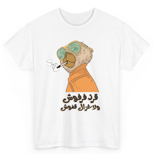 Load image into Gallery viewer, White T Shirt Printed Happy Monkey 2erd Farfoush
