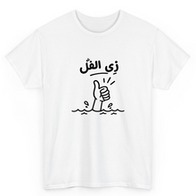 Load image into Gallery viewer, White T Shirt Printed Zay El Fol
