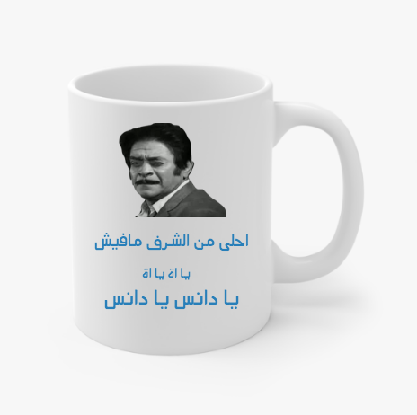 Tawfik El Dekn Mug