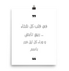 Arabic Quote Wall Art