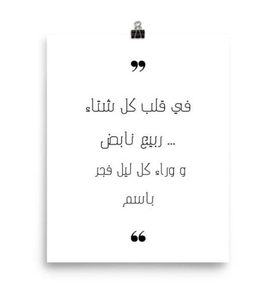 Arabic Quote Wall Art